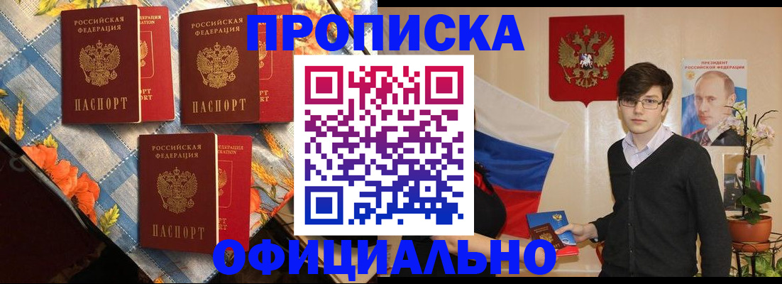 прописка для работы в Юрюзани