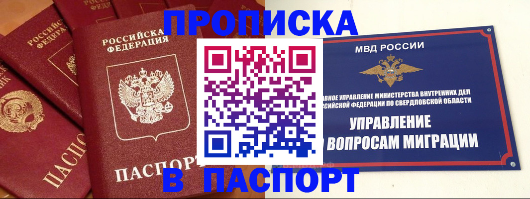 купить прописку в Юрюзани