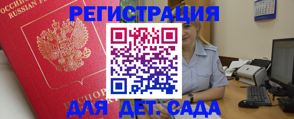 временная регистрация для школы в Юрюзани